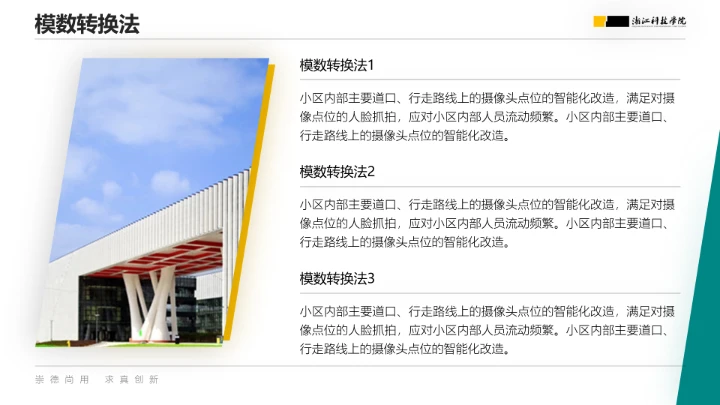 浙江科技学院专属课题学术汇报毕业答辩通用PPT模板