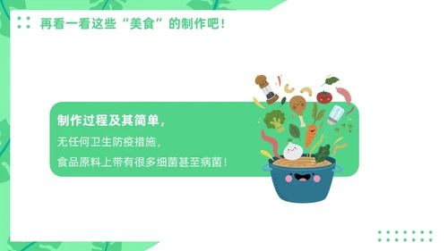 绿色插画风零食与健康主题班会健康饮食
