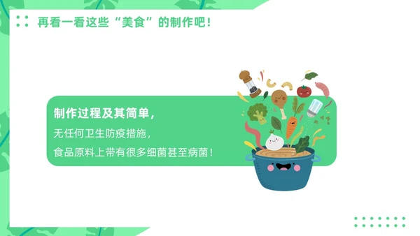绿色插画风零食与健康主题班会健康饮食