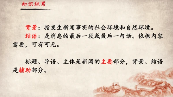 1. 消息二则-《我三十万大军胜利南渡长江》课件(共29张PPT)