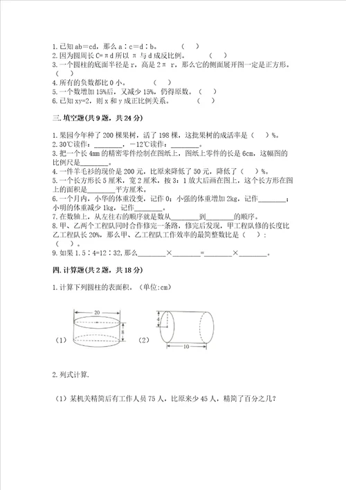 苏教版六年级数学下册期末模拟试卷及完整答案必刷