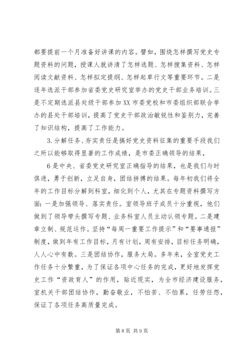 强化党史资料征编多出党史编研成果.docx