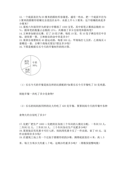 六年级小升初数学应用题50道含完整答案（全优）.docx