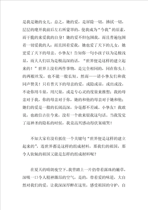 国庆随笔作文