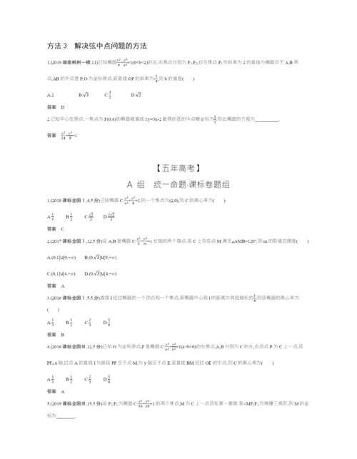 §9.3-椭圆及其性质(试题部分).docx