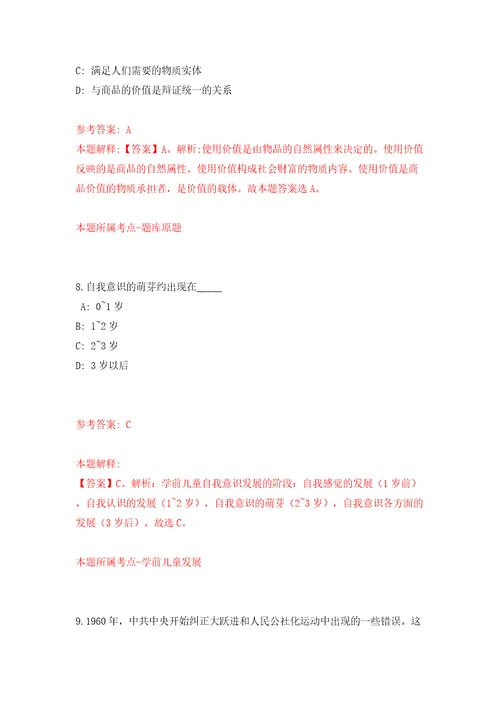 湖南省辰溪县企事业单位引进25名高层次及急需紧缺人才模拟考试练习卷及答案第3期