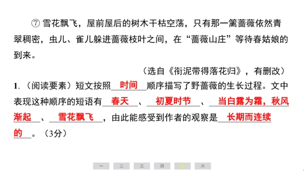 统编版语文四年级上册（江苏专用）第三单元素养测评卷课件