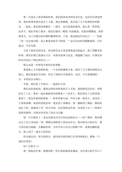 初三记叙文精选5篇.docx