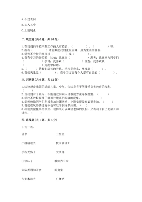 2022部编版三年级上册道德与法治期中测试卷精品（名师系列）.docx