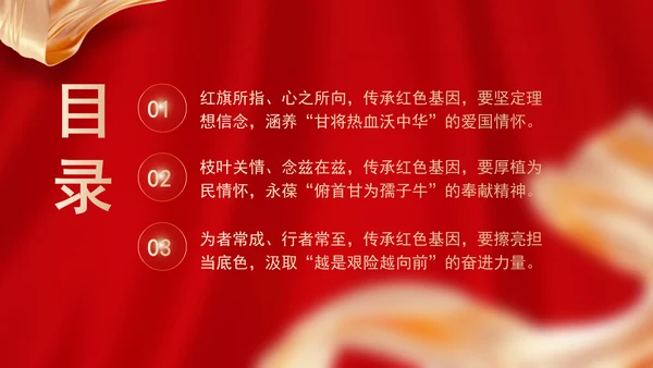 庚续红色血脉争做薪火传人中小学主题团课ppt