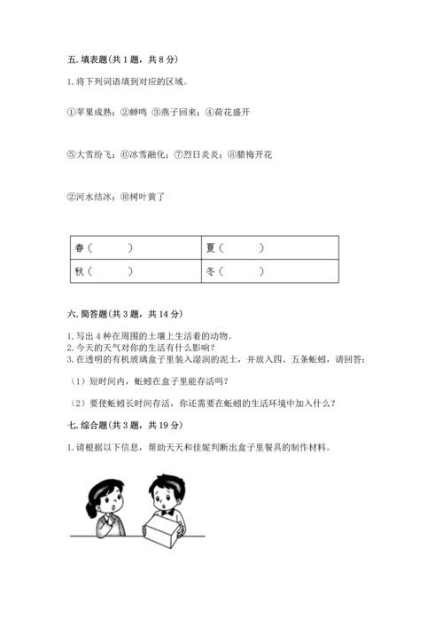 教科版二年级上册科学期末测试卷学生专用.docx