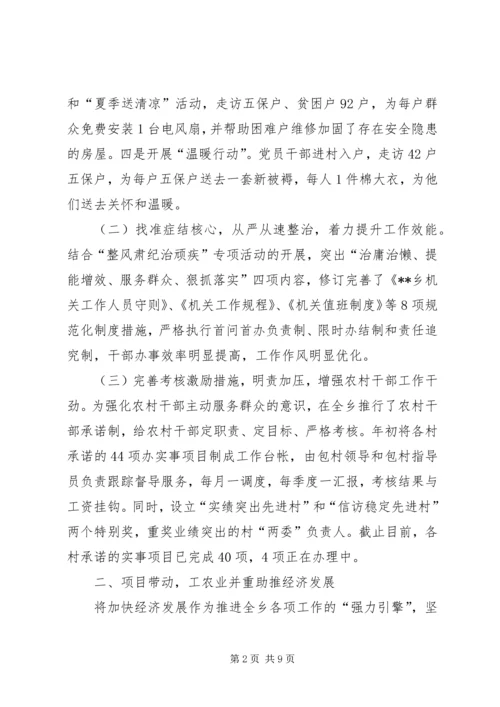 最新乡年终总结计划范文.docx