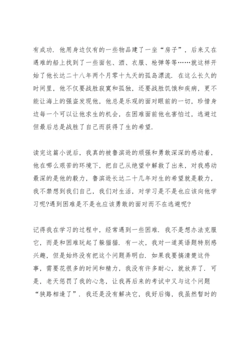 初二读书心得体会范本5篇.docx