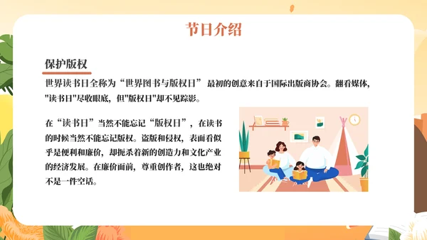 《世界读书日》讲故事的妈妈PPT模板