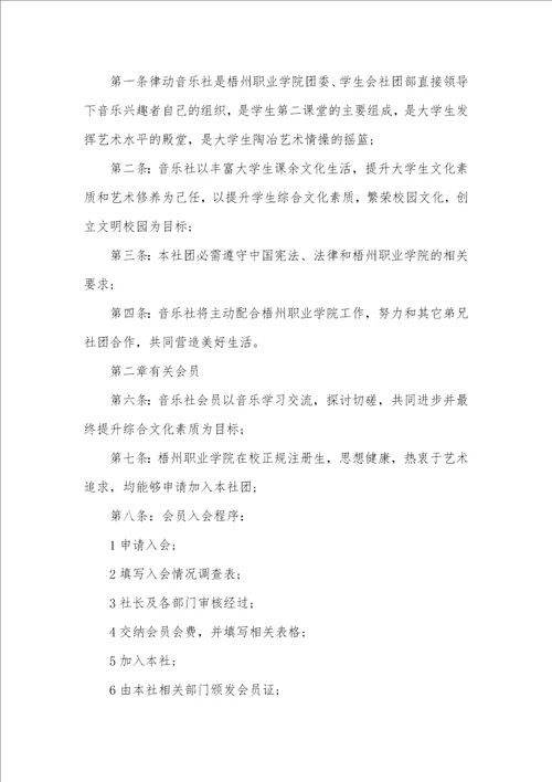 音乐社团活动管理制度 1
