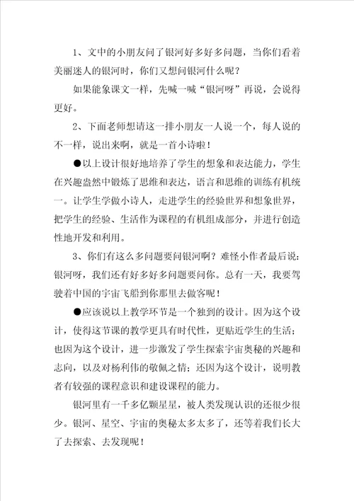 小学语文问银河互动教学设计