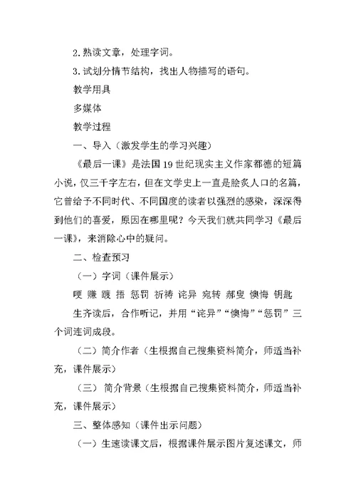 《最后一课》优秀教案