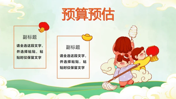 绿色年会策划方案PPT模板