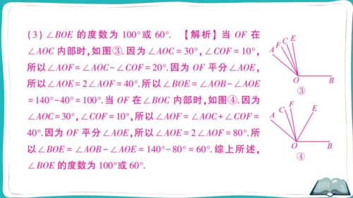 【同步作业】人教版七(上)4.3 角 思想方法专题 角的计算 (课件版)
