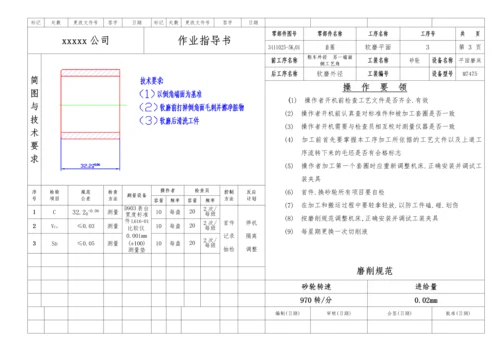 零件加工作业指导书样本.docx