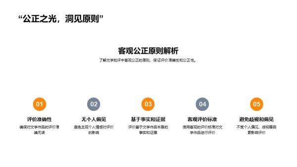 深度解读文学批评