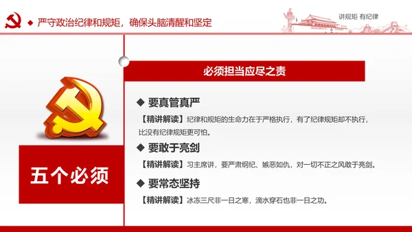 两学一做党课之讲规矩有纪律ppt模板