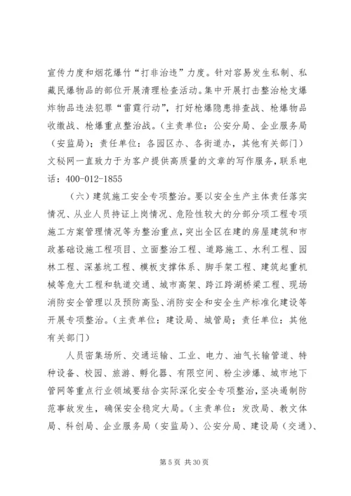重点行业领域安全专项整治实施方案（5篇）.docx