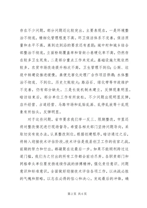 在全县创建国家卫生县城工作推进会议上的讲话.docx