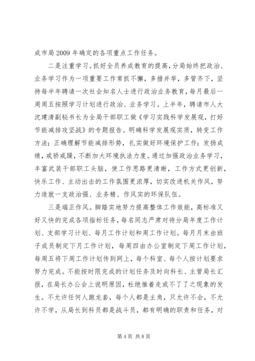 环保局工作总结及来年的工作计划.docx