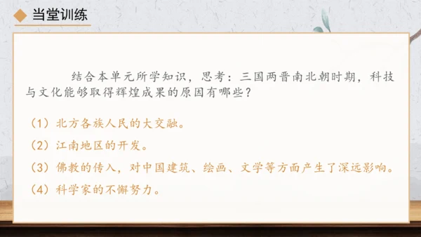 第20课 三国两晋南北朝时期的科技与文化 课件
