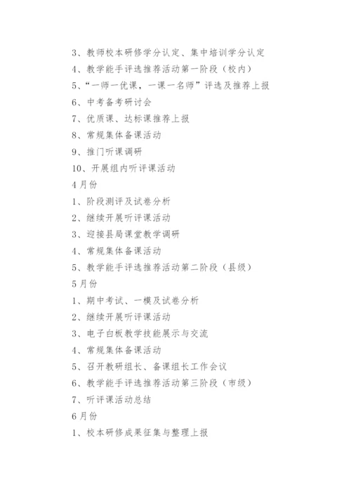 校本个人研修计划.docx