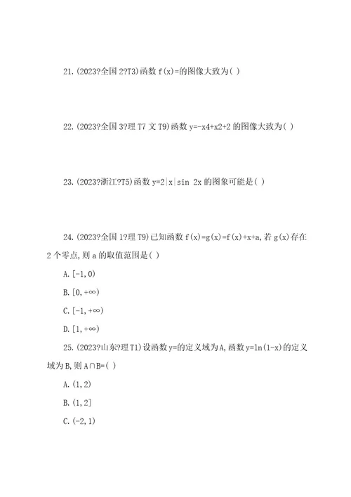 十年高考真题分类汇编(2022202320222023)数学专题03函数Wod版无答案原卷版