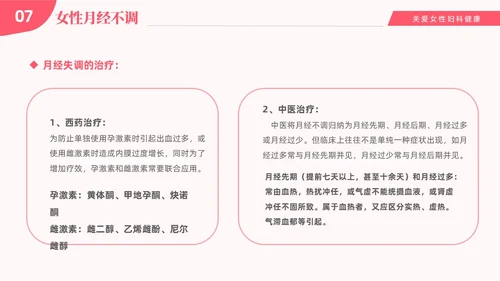 红色温馨关注女性妇科健康妇科疾病知识讲座PPT