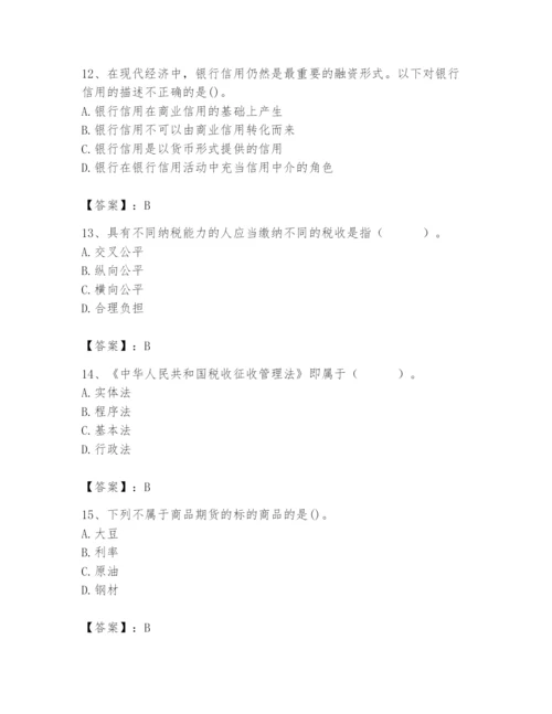 2024年国家电网招聘之经济学类题库附参考答案【巩固】.docx