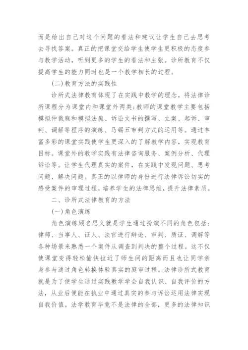 法律教育自考本科论文范文.docx