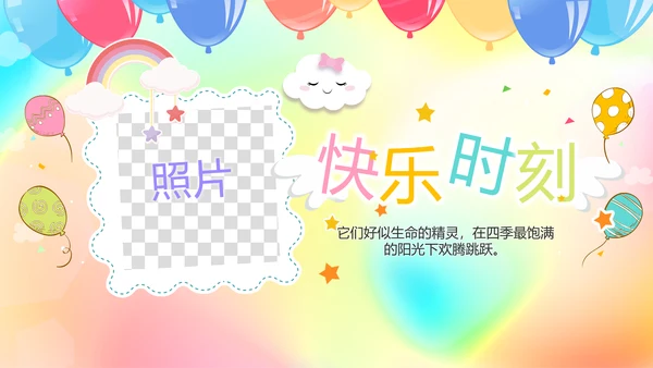 生日快乐生日派对纪念册动态PPT
