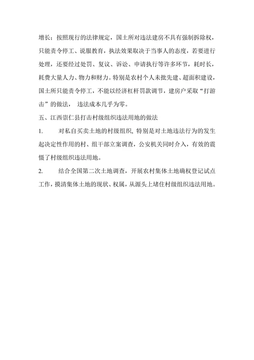 浅探村级组织违法用地成因及对策