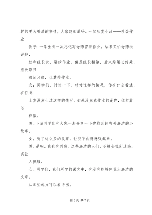 廉政文化主题教育汇报材料 (4).docx