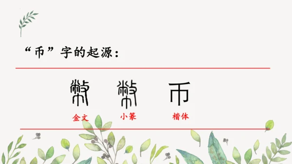 识字3 贝的故事（第一课时）课件