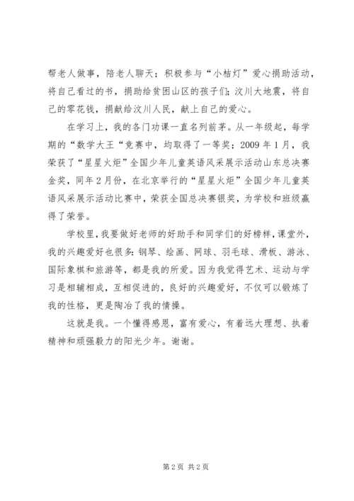 十佳好少年演讲稿 (2).docx