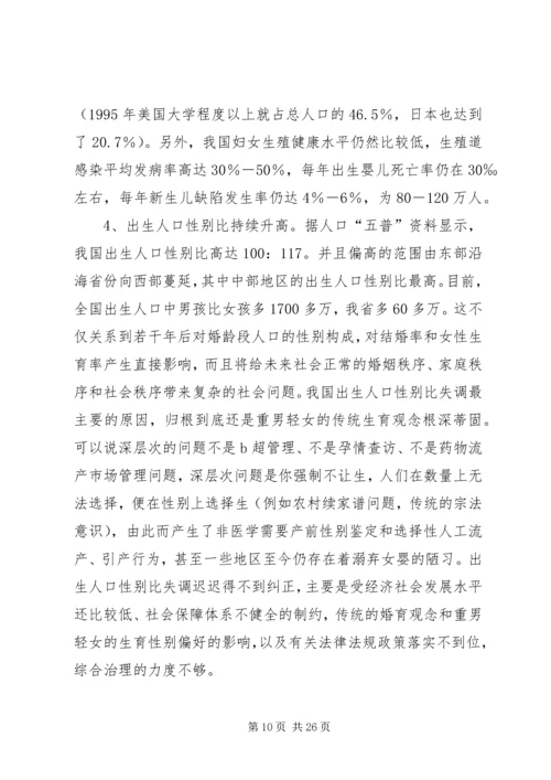 新时期计划生育工作形势与任务(计划生育讲课稿) (2).docx