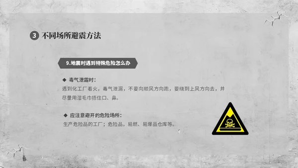 灰色复古简约插画512全国防灾减灾日防震减灾安全通行宣传课