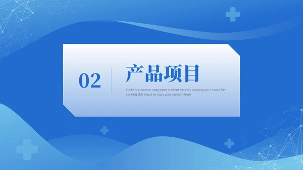 蓝色医疗科技通用PPT模板