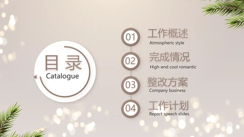 圣诞节快乐圣诞节组织活动策划PPT