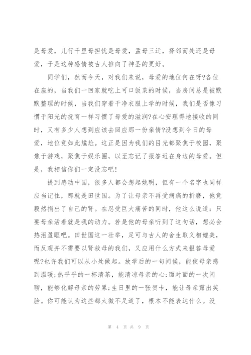 学生感恩母亲励志演讲稿.docx