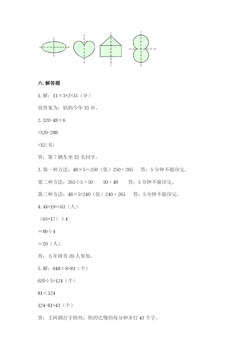 苏教版三年级上册数学期末考试试卷及答案【网校专用】.docx