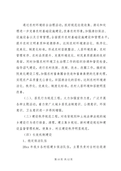 乡镇综治工作计划三篇.docx