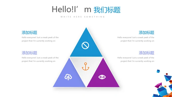 校园远动会动态PPT