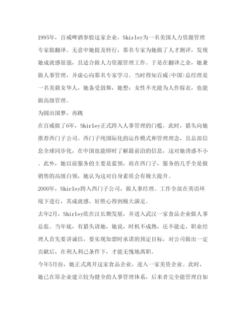 精编跳槽感悟在名企间跳来跳去相关范文.docx