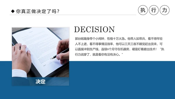 执行力提升团队精神企业员工培训课件PPT
